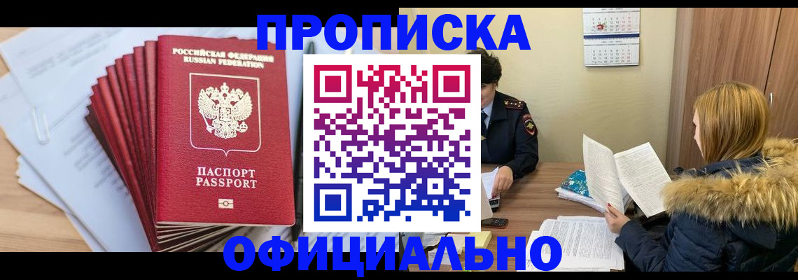 временная регистрация для всех в Стародубе
