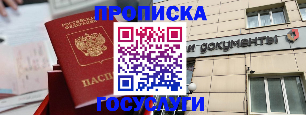 прописка в Стародубе