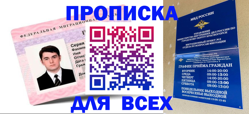 временная регистрация в квартире в Стародубе