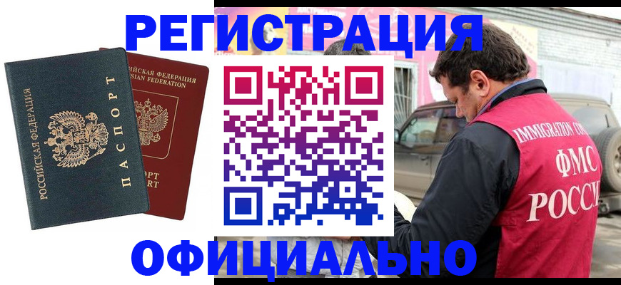 временная регистрация поиск в Стародубе