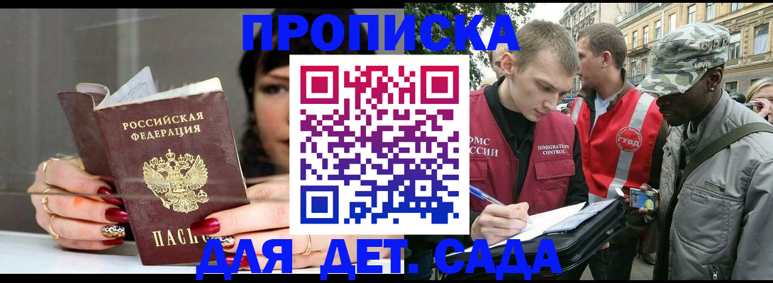 временная регистрация купить в Стародубе