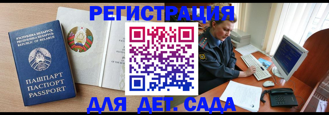 прописка ребенка в Стародубе