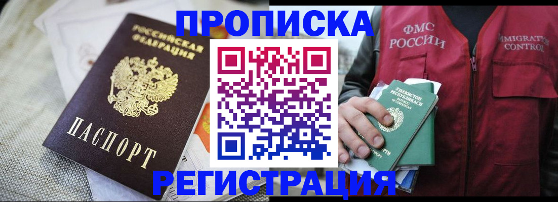 временная регистрация в квартире в Стародубе